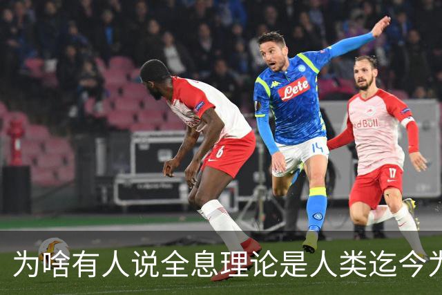 为啥有人说全息理论是人类迄今为止发现的最可怕的理论之一？可怕在哪？