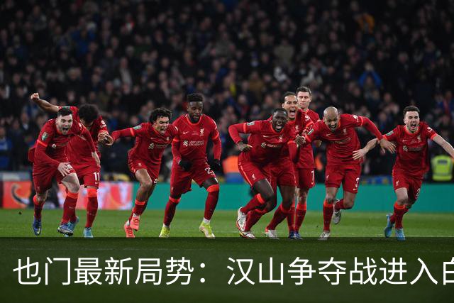 也门最新局势：汉山争夺战进入白热化，包围圈高压显现