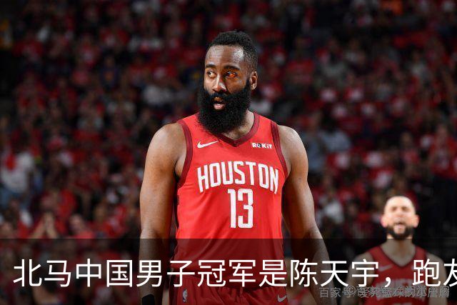 北马中国男子冠军是陈天宇，跑友群却刷屏李大林北马国内第一
