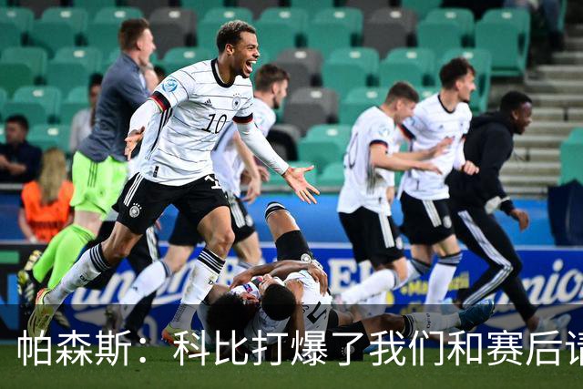 帕森斯：科比打爆了我们&赛后请我们在LA玩 帮我们付2.2万的账单