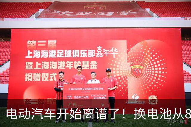 电动汽车开始离谱了！换电池从8万跌到2万网约车司机不再着急报废
