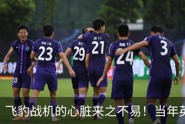 飞豹战机的"心脏"来之不易！当年英国顶着压力卖，中国天价也要买