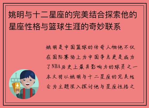 姚明与十二星座的完美结合探索他的星座性格与篮球生涯的奇妙联系