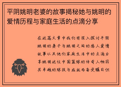 平阴姚明老婆的故事揭秘她与姚明的爱情历程与家庭生活的点滴分享