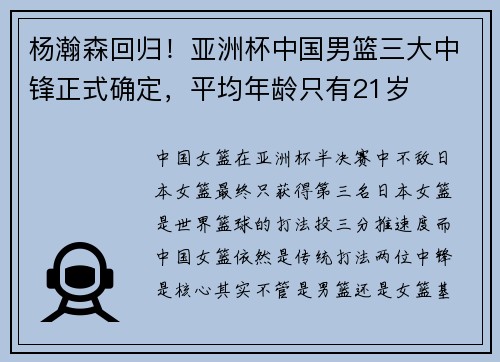 杨瀚森回归！亚洲杯中国男篮三大中锋正式确定，平均年龄只有21岁